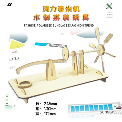 风力舂米机 木质益智拼装玩具中的科教体验